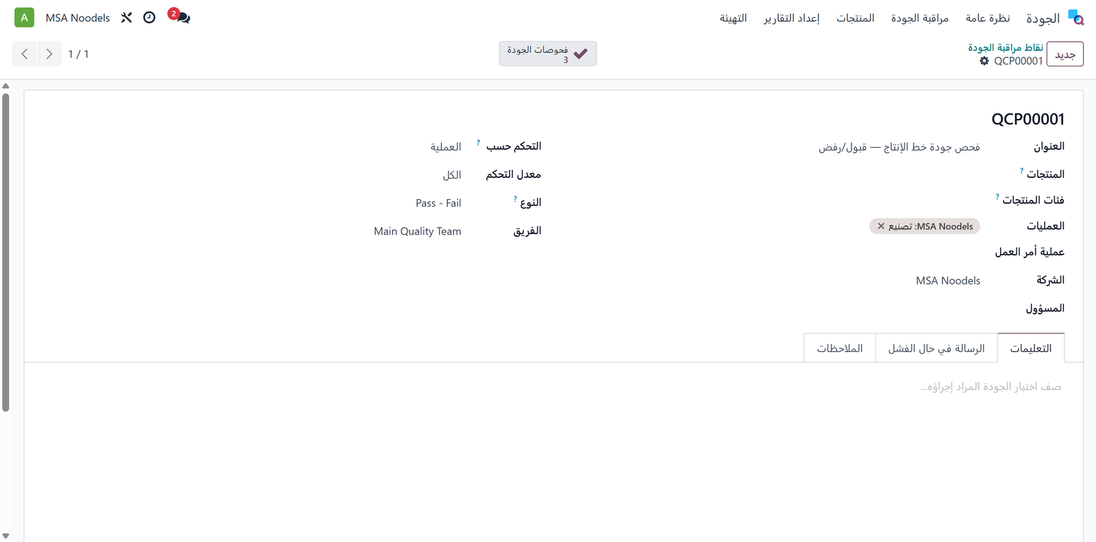 نموذج نقطة مراقبة